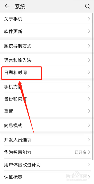华为手机如何设置时间