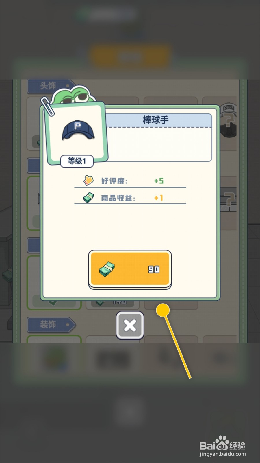 悲伤蛙的创业日记如何购买解锁棒球手头饰