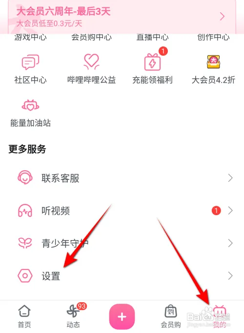 哔哩哔哩怎么查看隐私政策