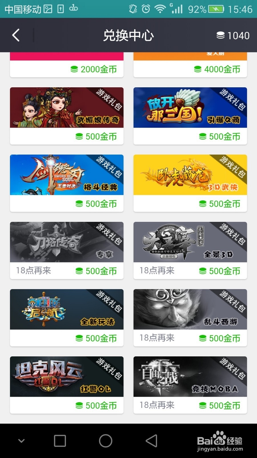 360WiFi手机客户端签到领取金币