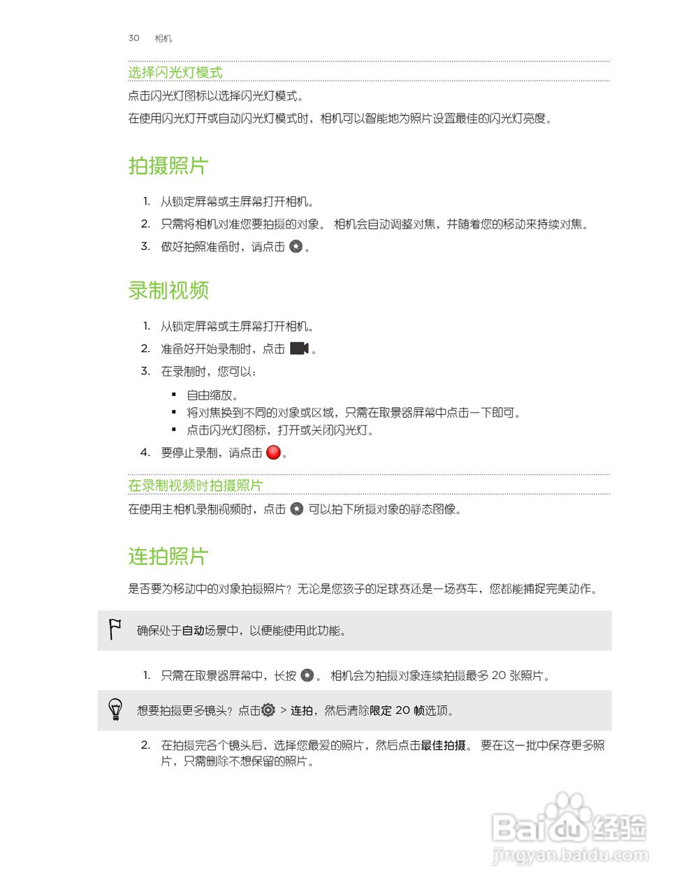 多普达HTC One SU手机说明书:[3]