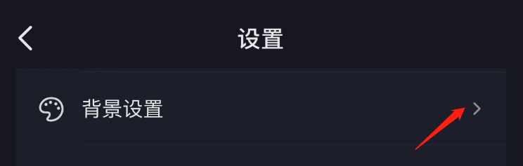 如何设置抖音APP背景