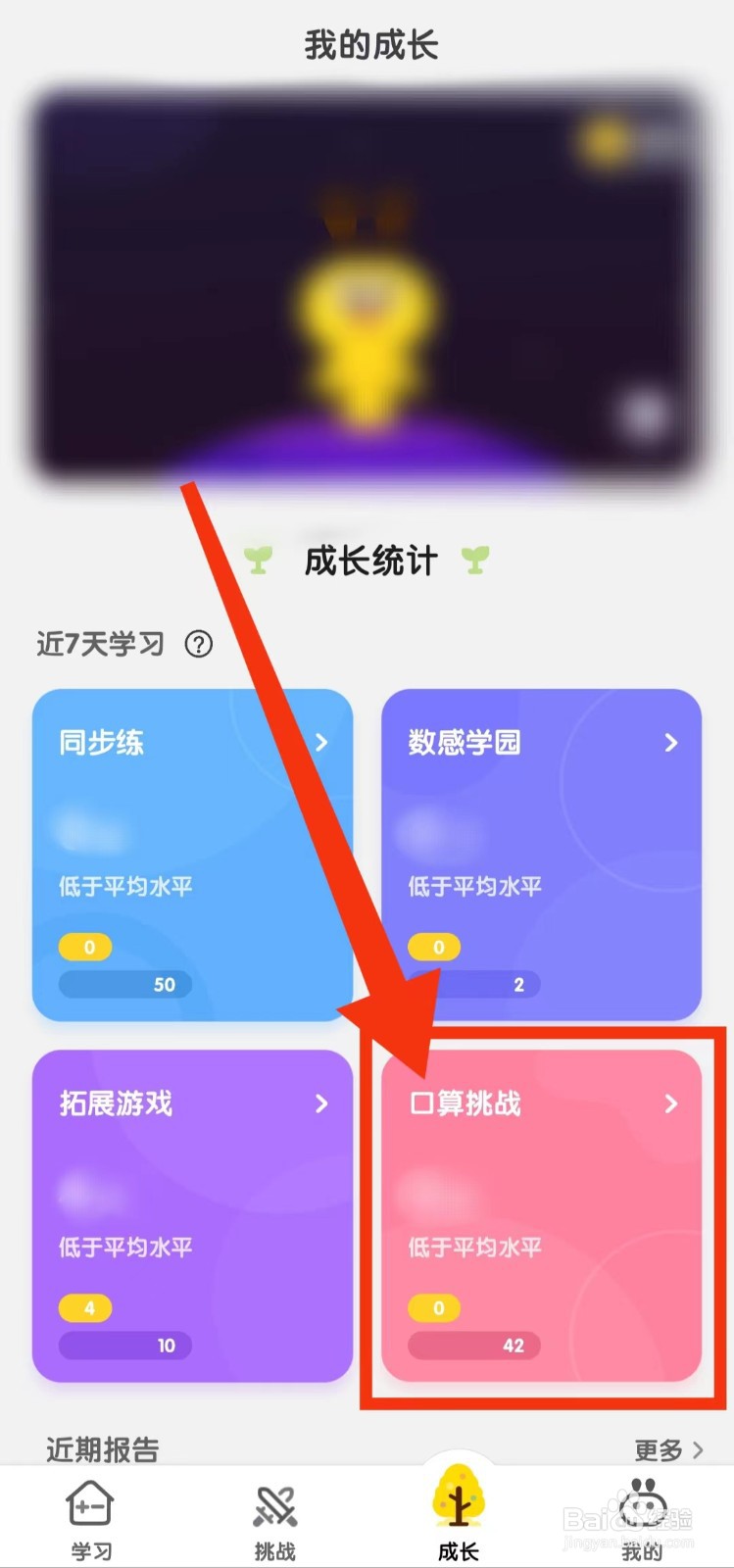 数感星球怎么进行口算挑战