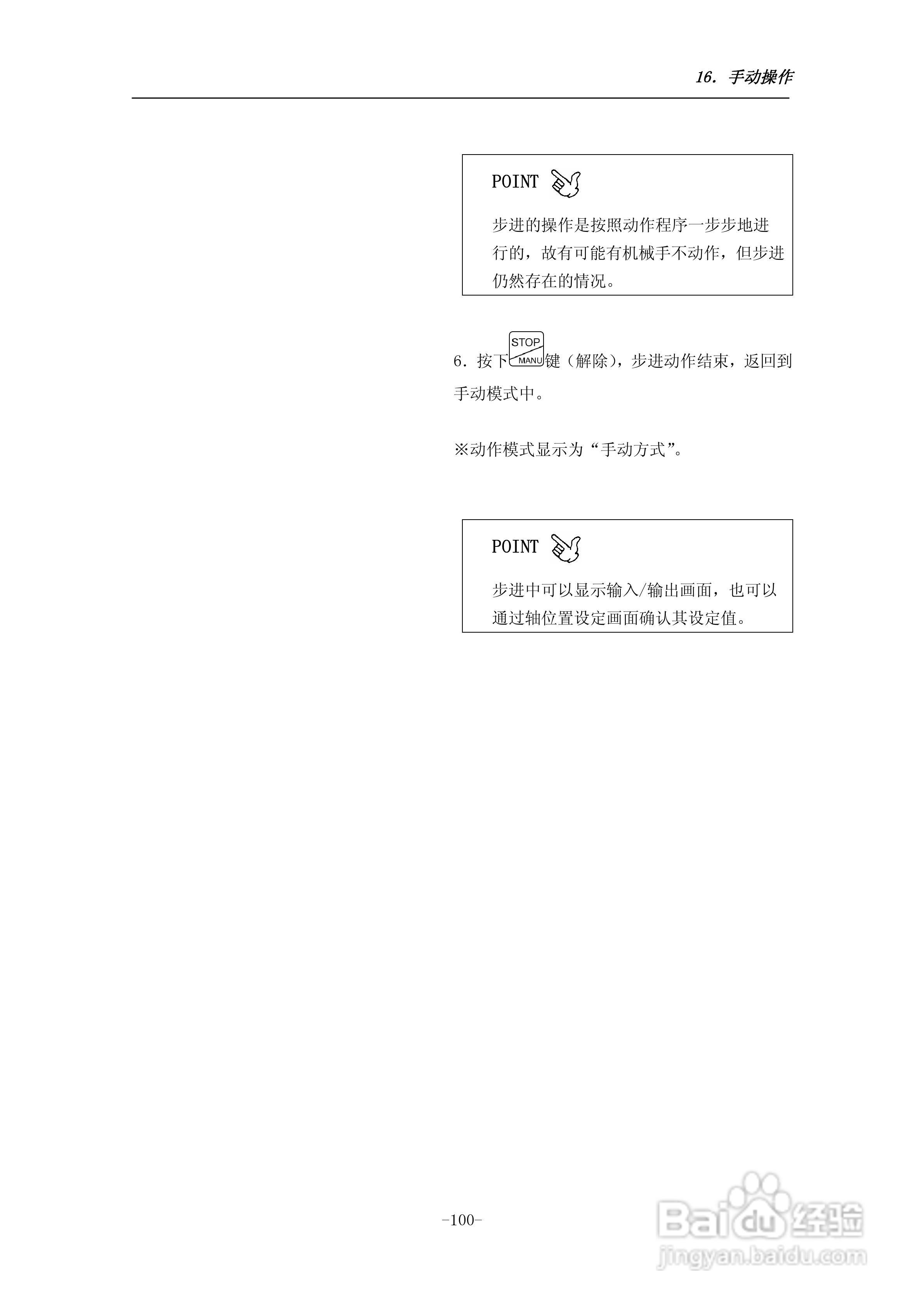 STEC-NA1a机械手控制器使用说明书:[11]