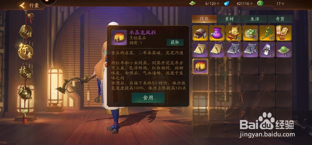 《神都夜行录》获取体力的方式
