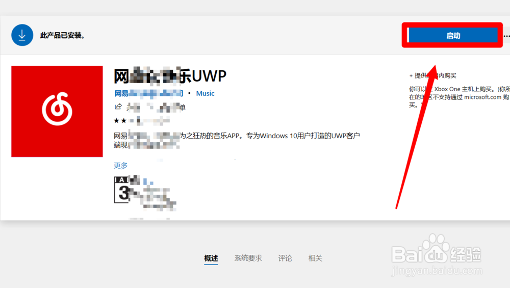 怎么安装网易云音乐UWP