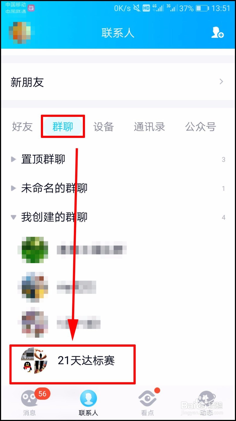 qq群的群主怎么转让
