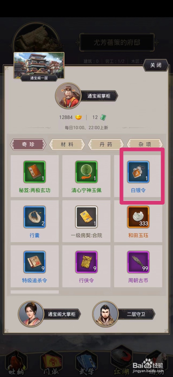 这就是江湖白银令怎么获得