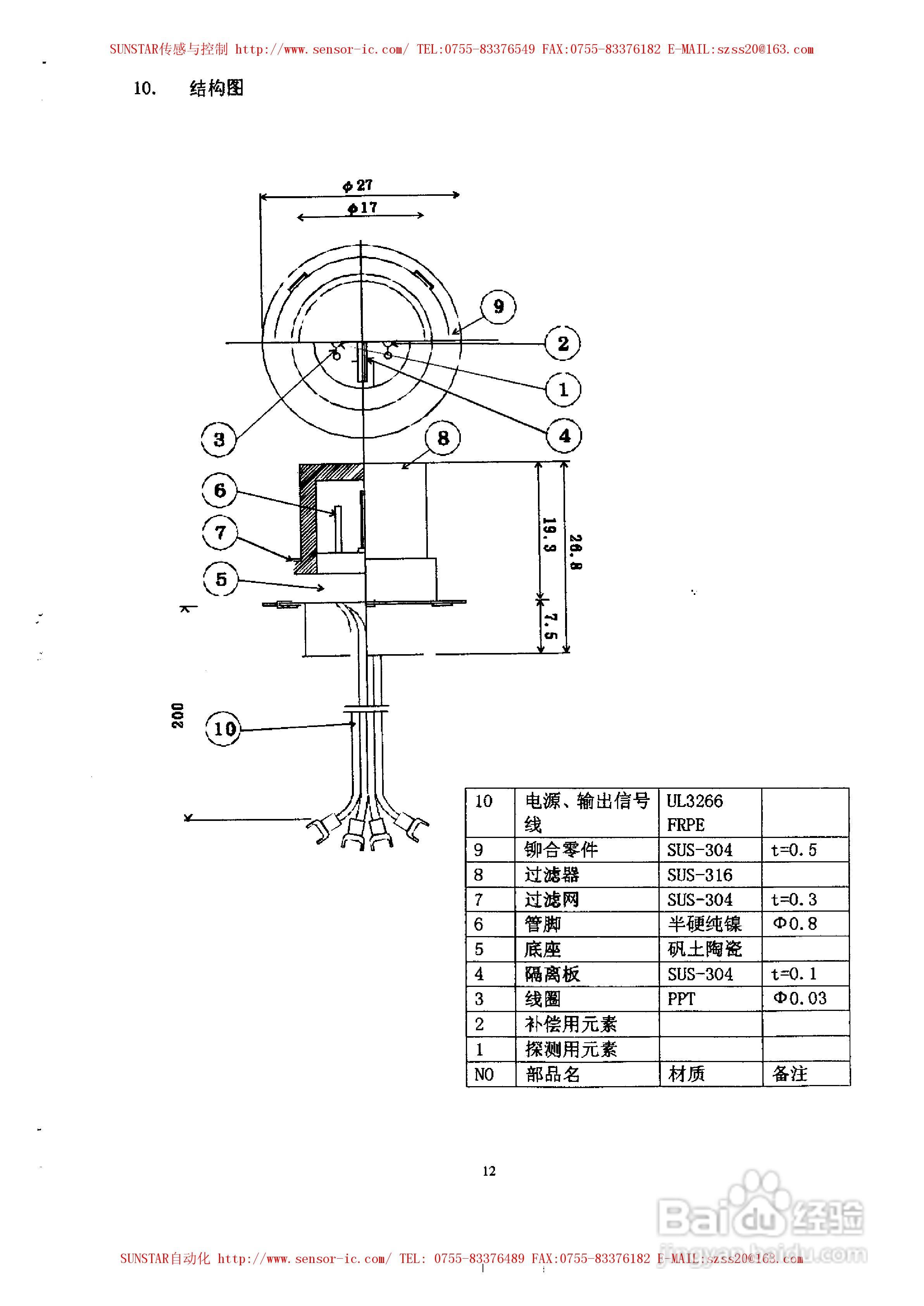 MAP-100A系列工业用可燃性气体传感器使用说明书:[2]