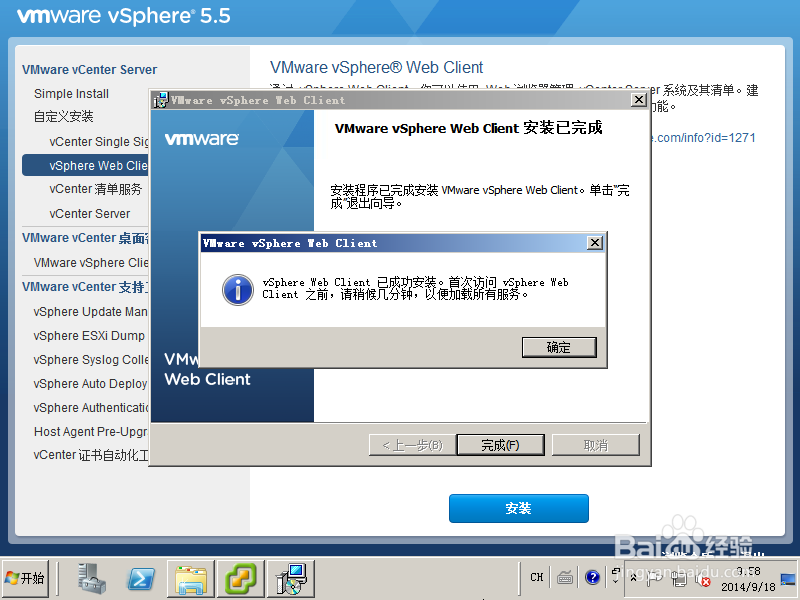 Vcenter5.5安装部署：[2]web client的安装