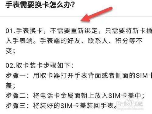 小天才手表如何换卡