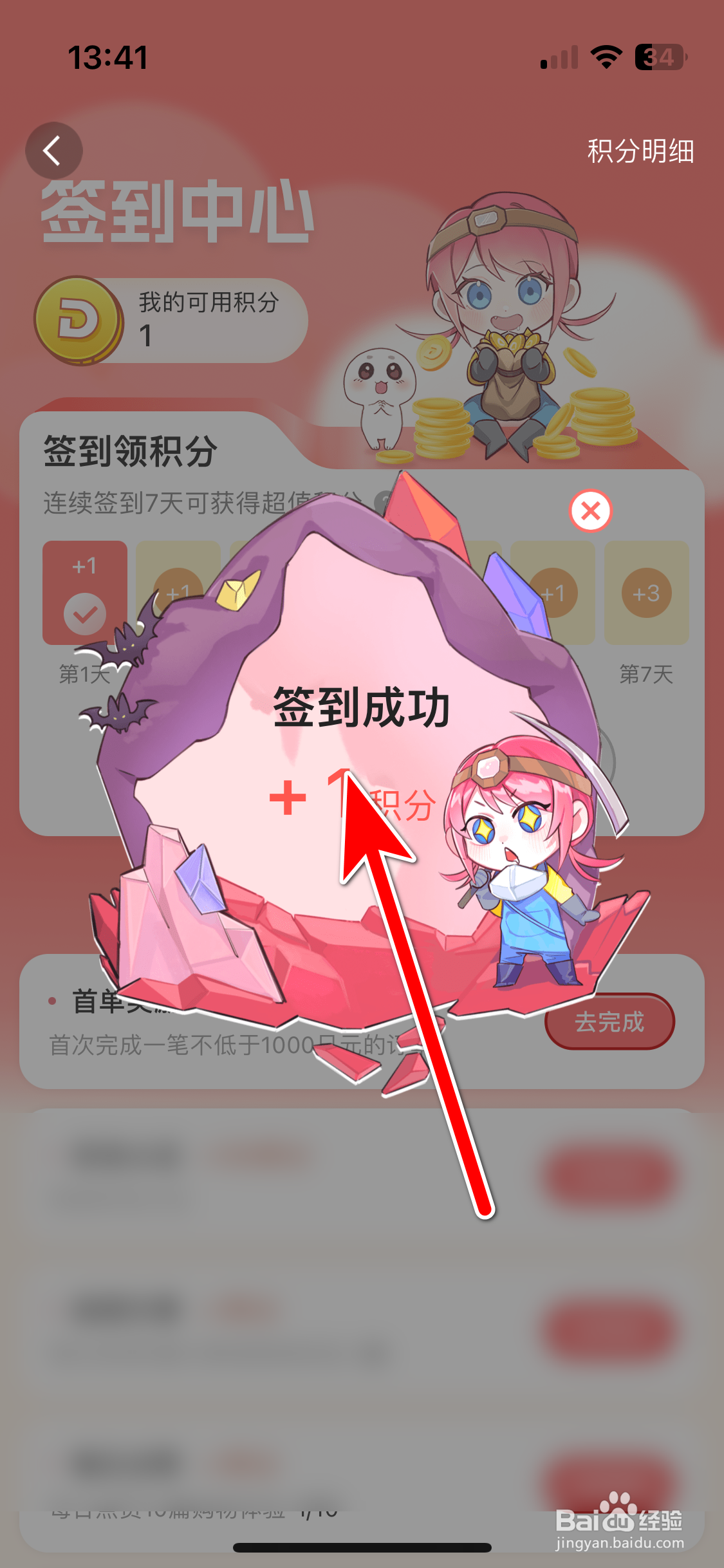 挖煤姬如何完成每日签到任务