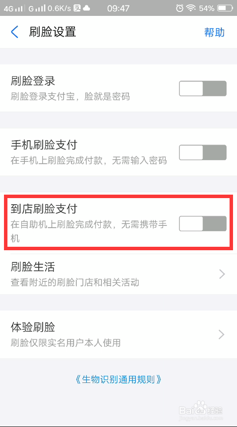 支付宝怎么开启到店刷脸支付