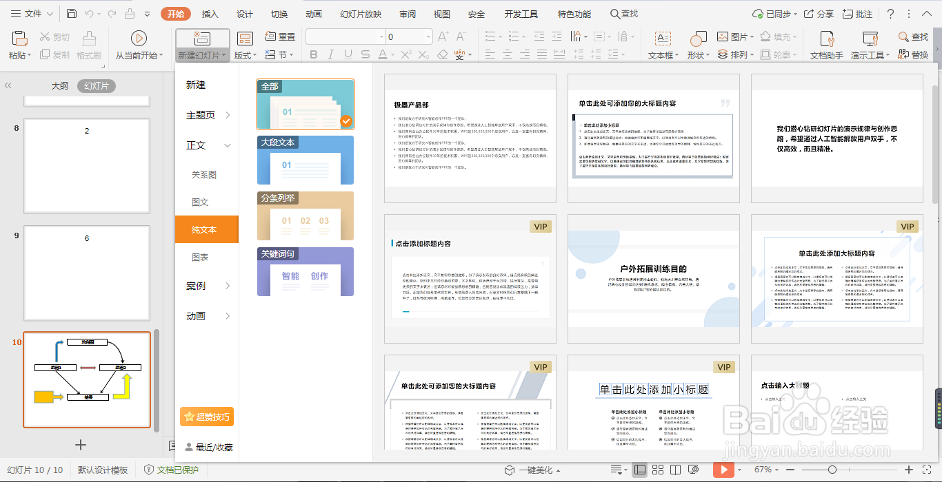 演示文稿中新建幻灯片如何选择版式