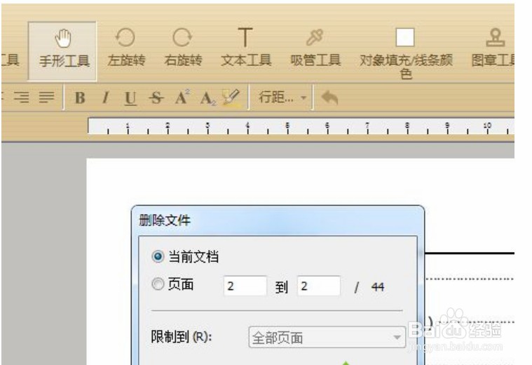 pdf怎么删除不要的页