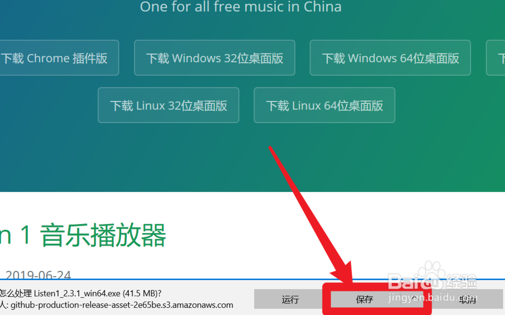 音乐播放器Listen1的下载教程