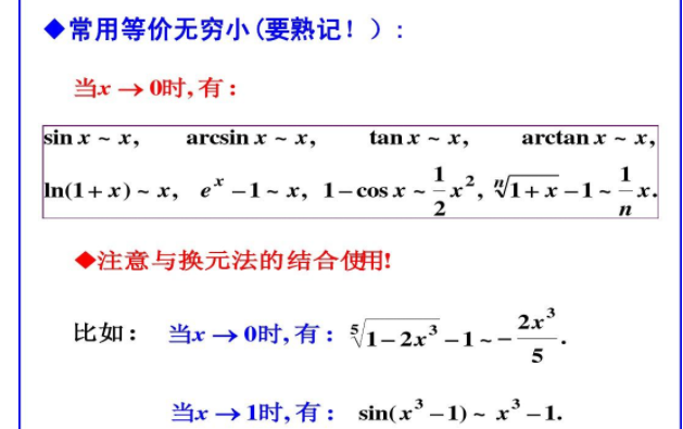 为什么 xsin(1/x)趋于无穷等价于xsin(1/x)趋近于0