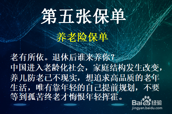 人生必备的七张保单