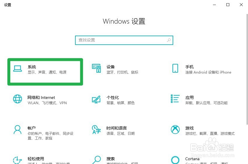 Windows10怎么开启护眼模式