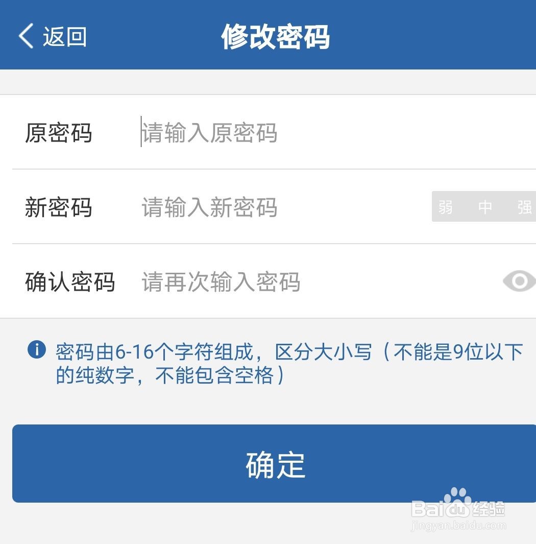 交管12123如何修改密码