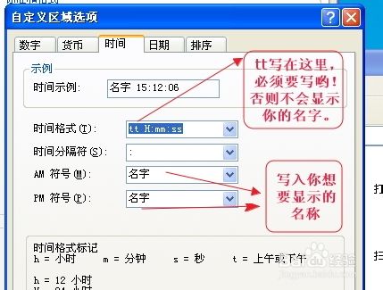 怎么DIY任务栏上的时间格式