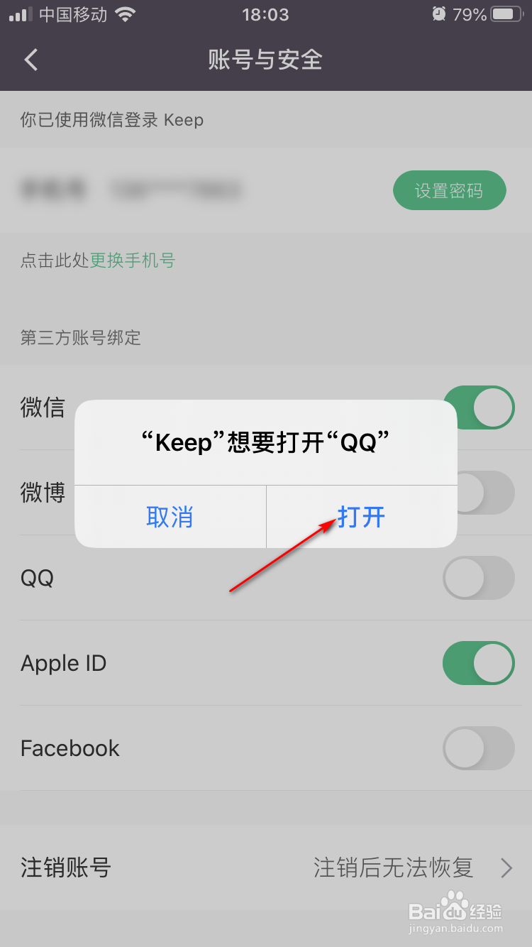 Keep如何绑定自己的QQ账号