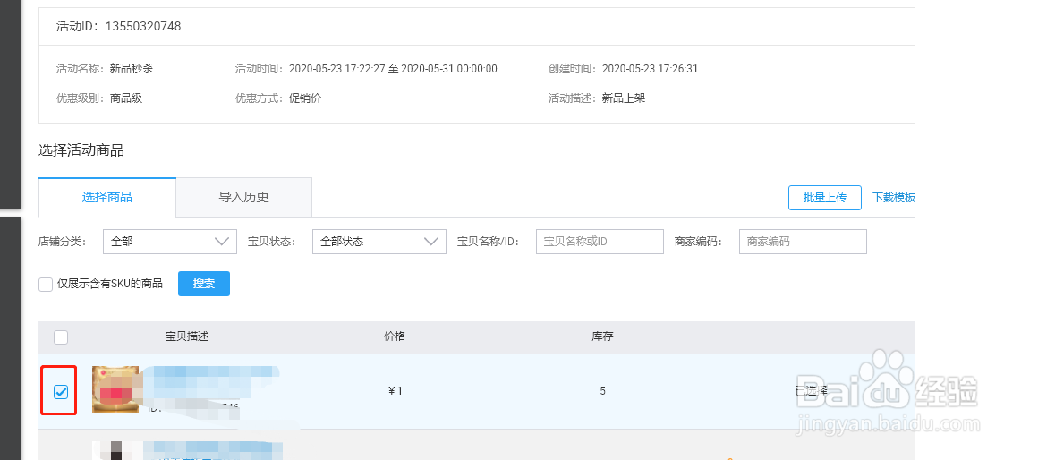 天猫淘宝如何设置商品的折扣价？