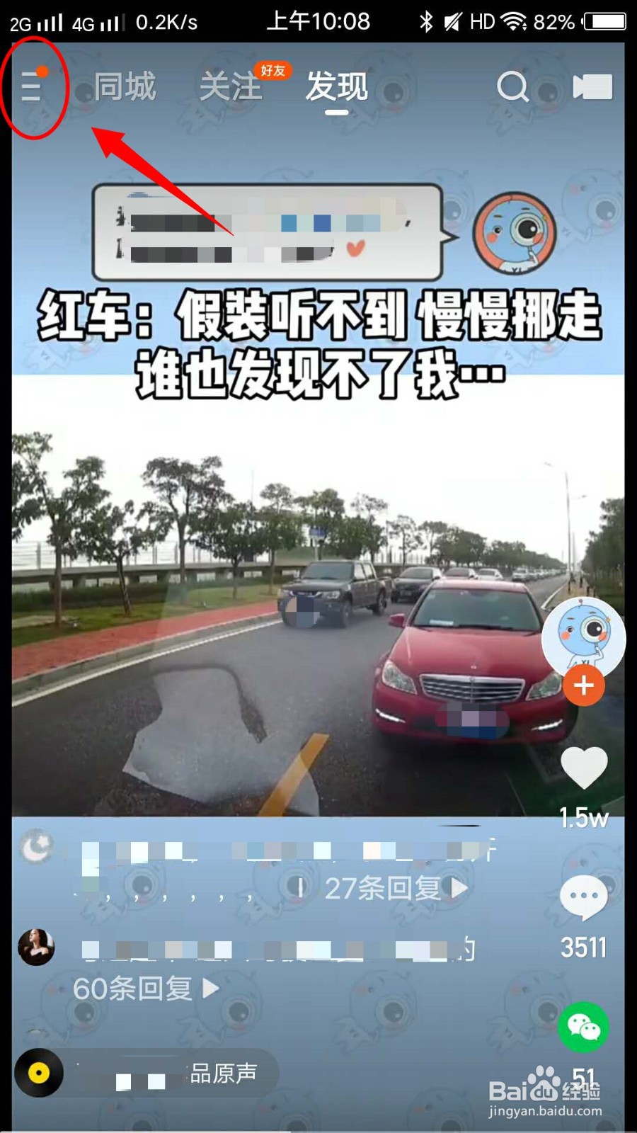 快手怎样绑定微信？