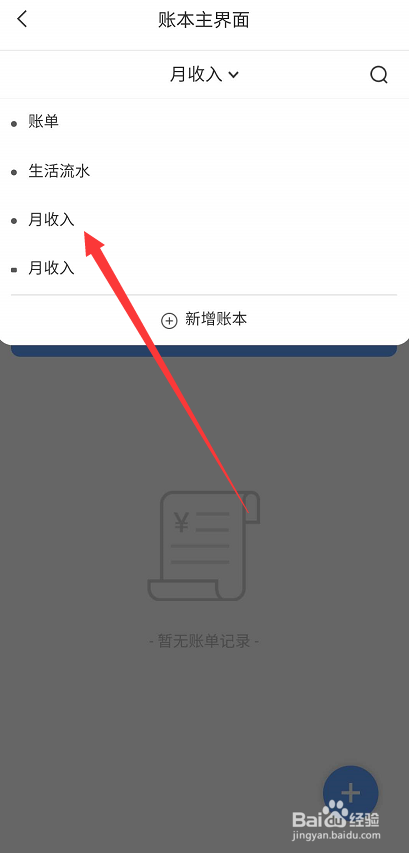 手机上带记账功能的便签app如何注销小账本？