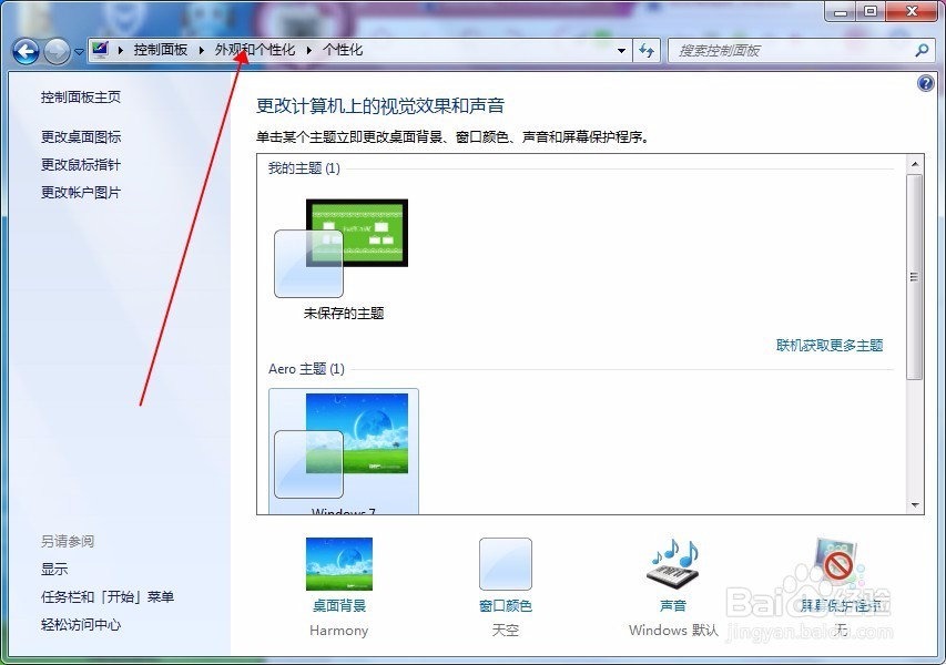 Windows7系统如何更换自定义背景