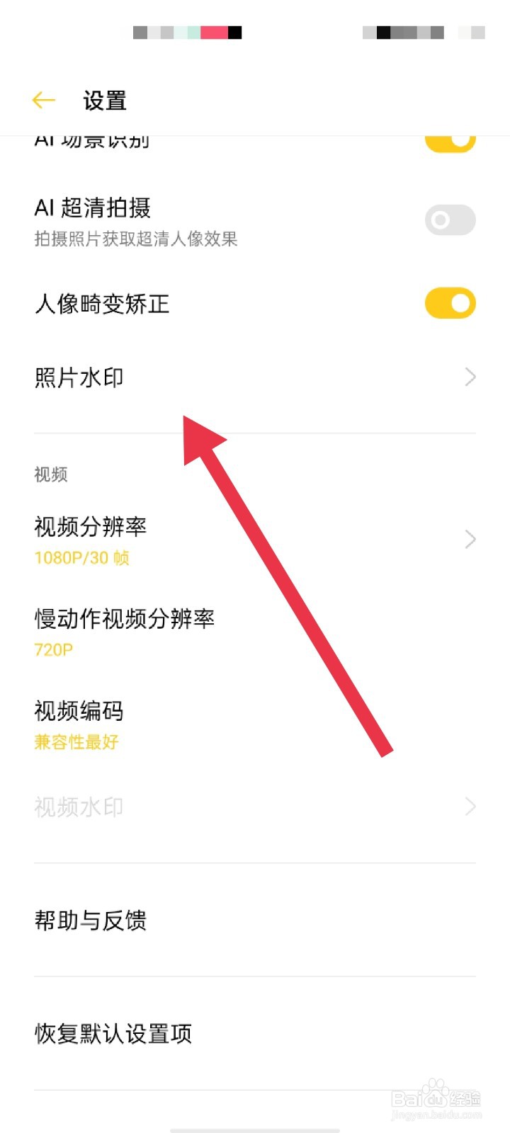 OPPO手机拍照时怎么开启时间水印