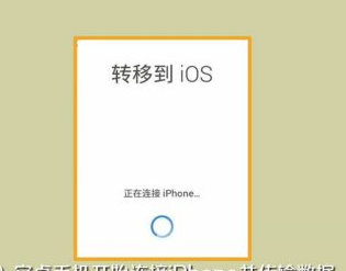 安卓手机怎么导入苹果手机