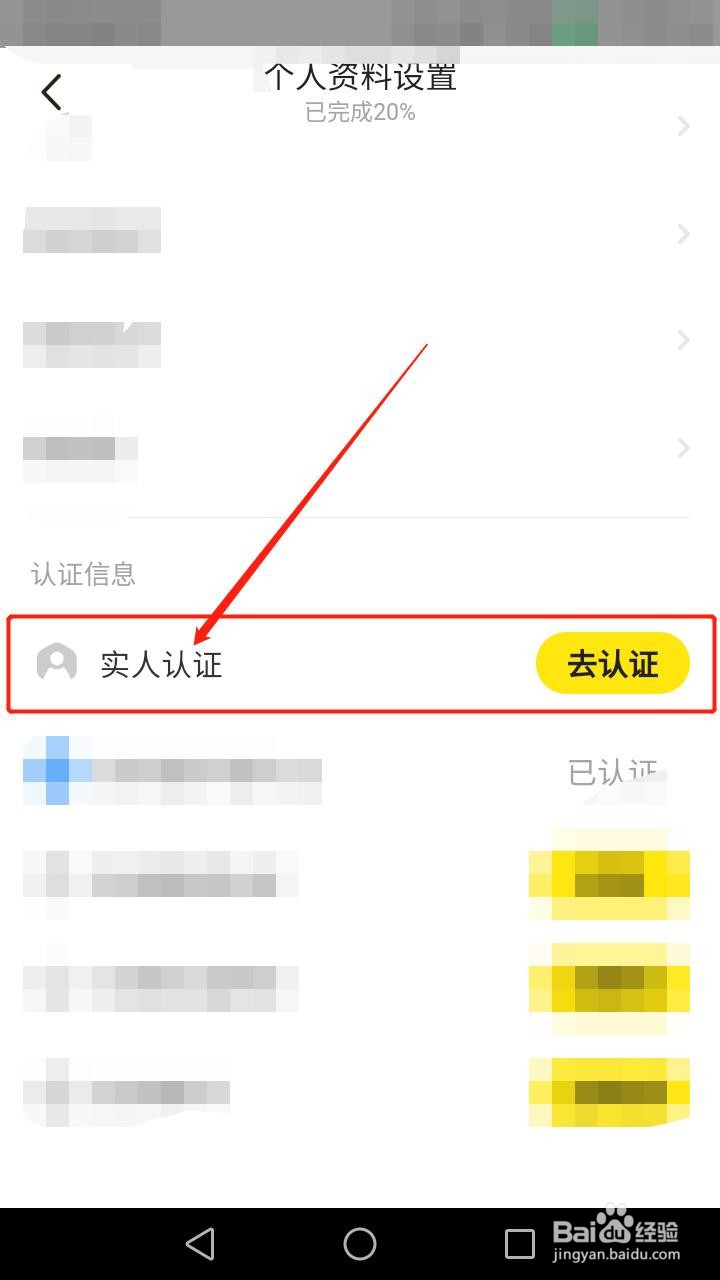 闲鱼如何进行实人认证