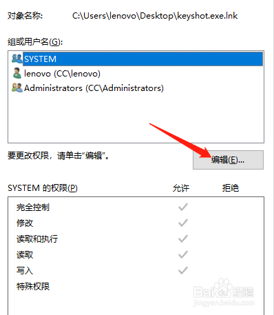 keyshot如何删除SYSTEM权限