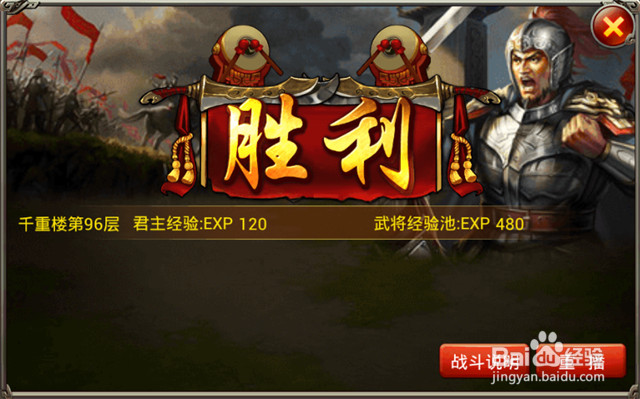 七雄争霸手游96层怎么过