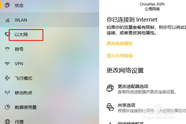 Win10如何设置默认网关 怎么查看网关
