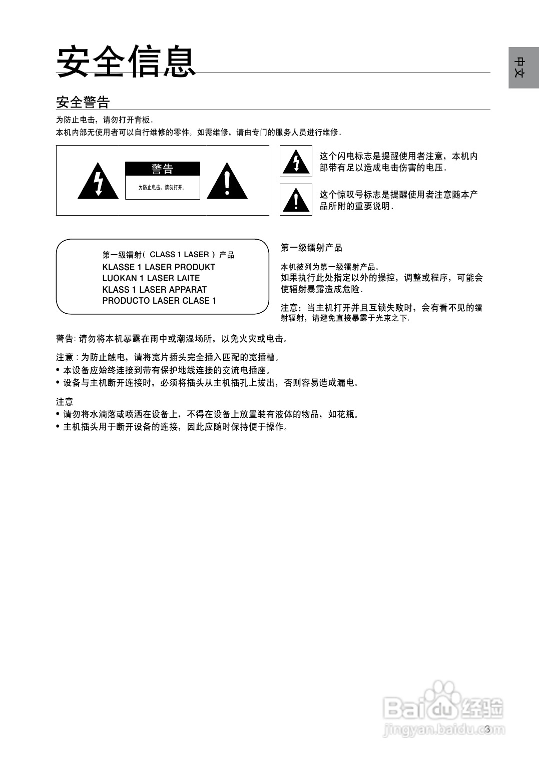 三星HT-Z420家庭影院使用说明书:[1]