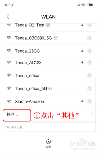 手机怎么连接隐藏的wifi无线网络