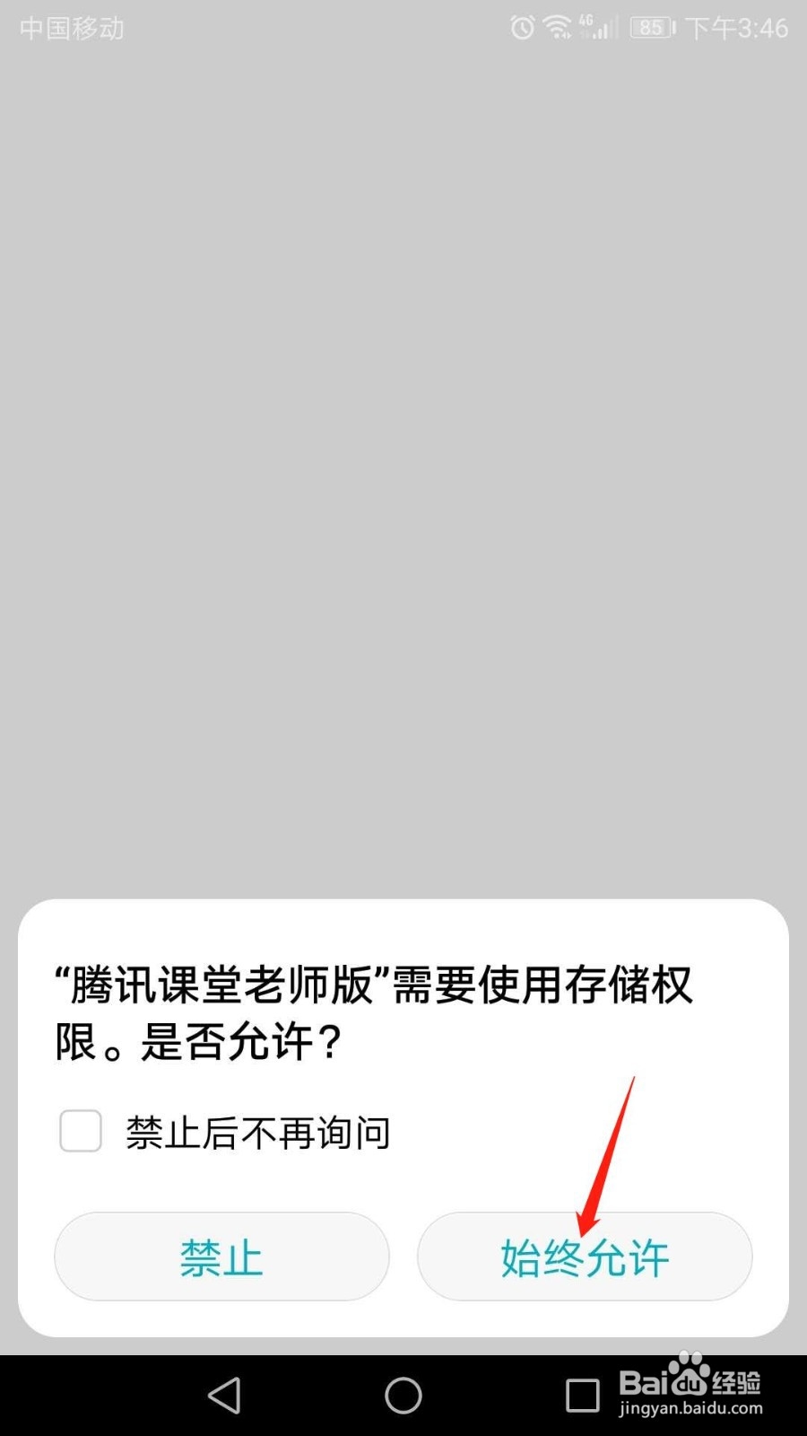 怎么登录并注册腾讯课堂老师版