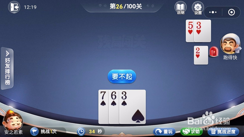 微信欢乐斗地主残局闯关5月第26关怎么过