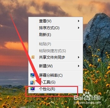 windows7怎么设置屏幕保护程序