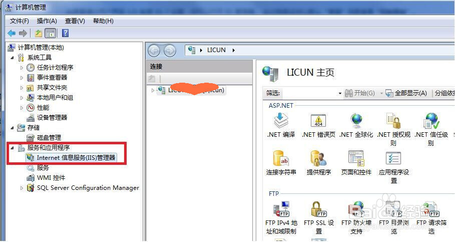 windows7+iis7环境下搭建FTP服务