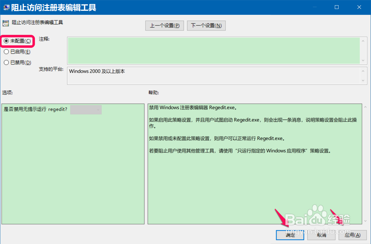 Win10系统注册表编辑器被锁定的解除锁定方法