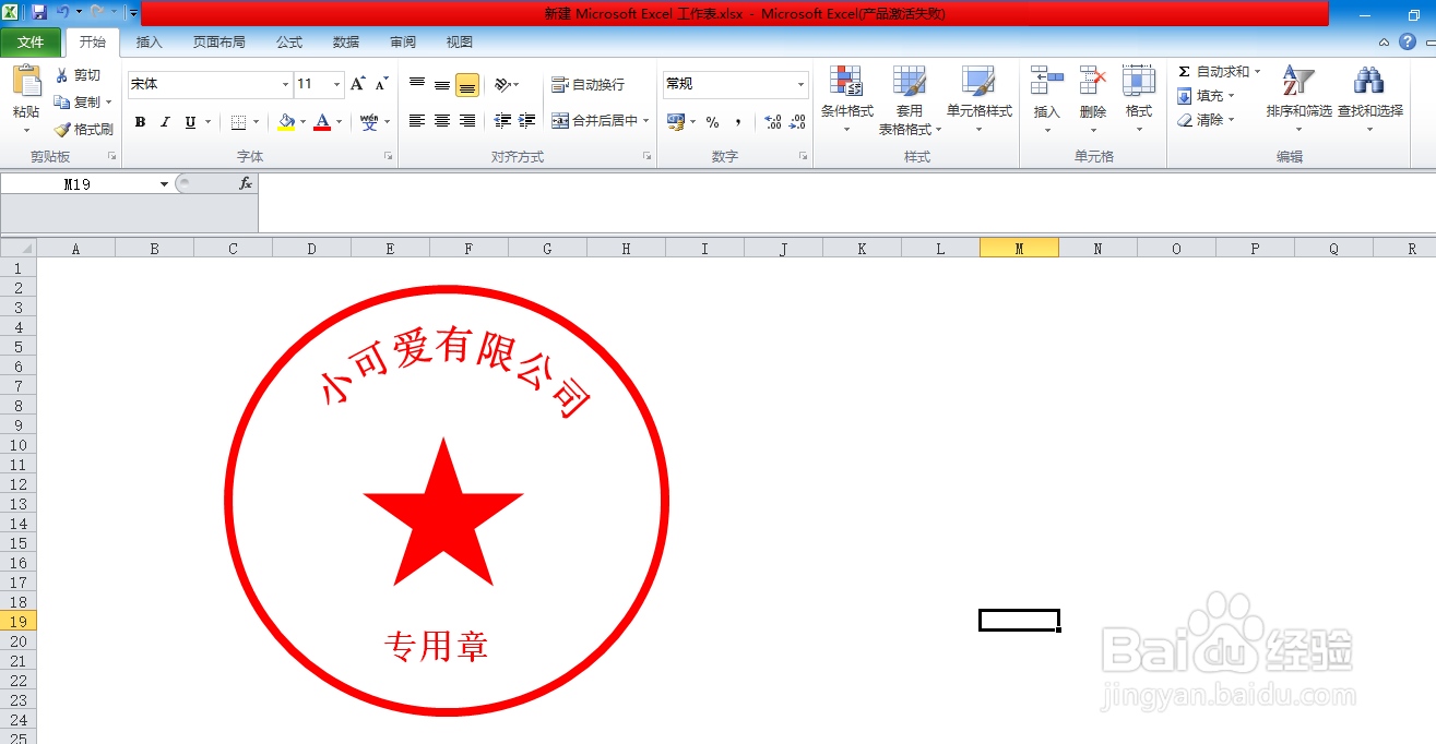 在EXCEL中如何制作印章