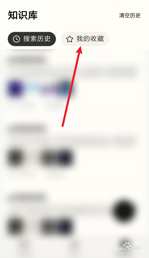 360AI搜索app我的收藏在哪里