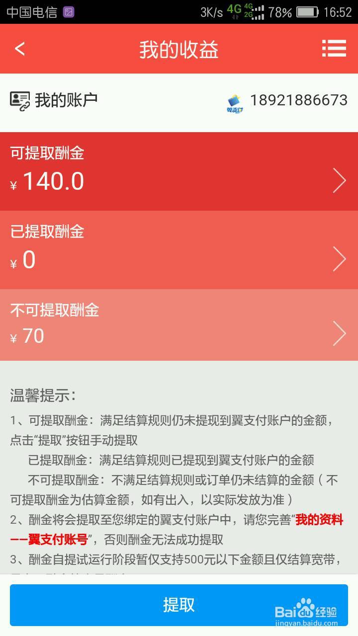 如何使用天天微店?