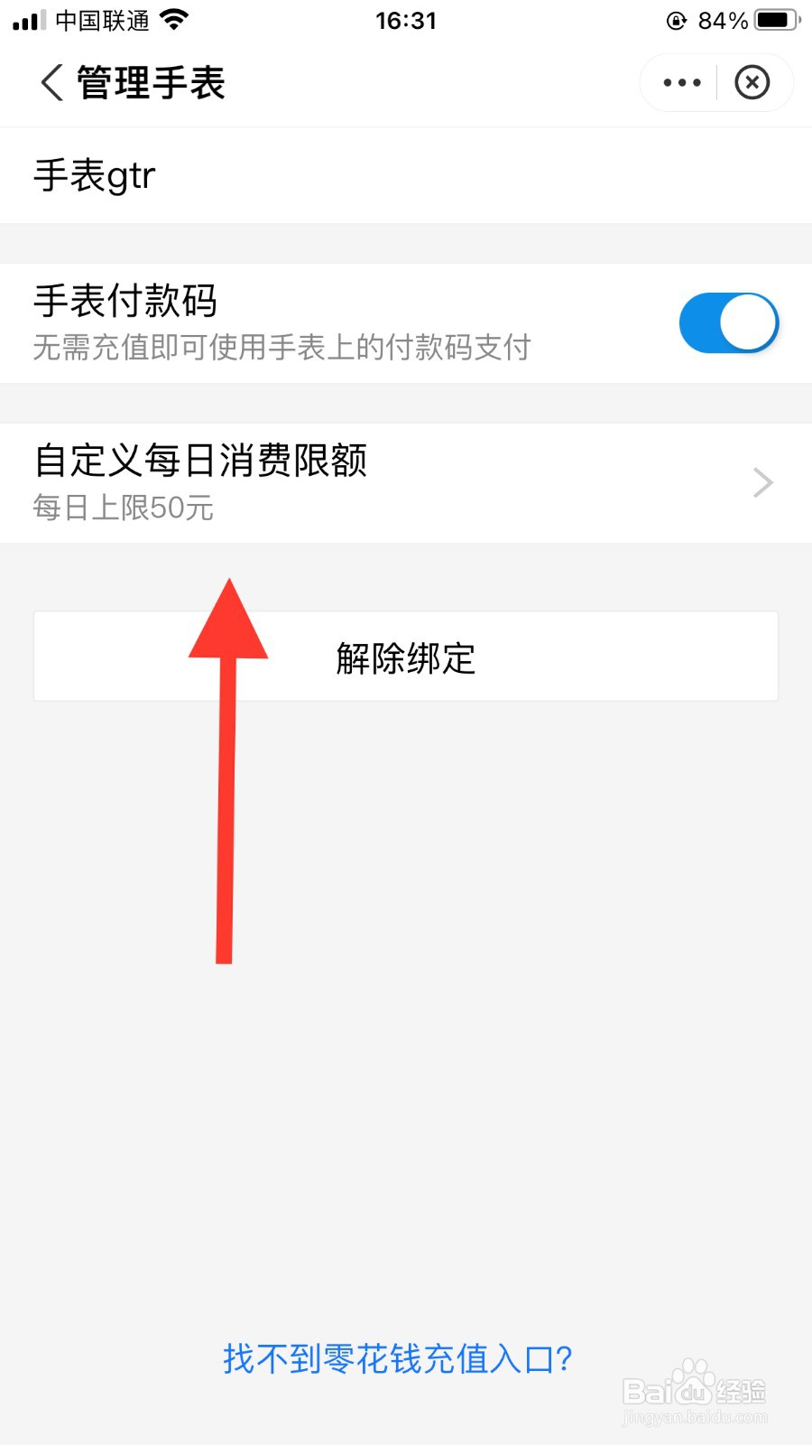 手表怎么设置消费限额#校园分享#