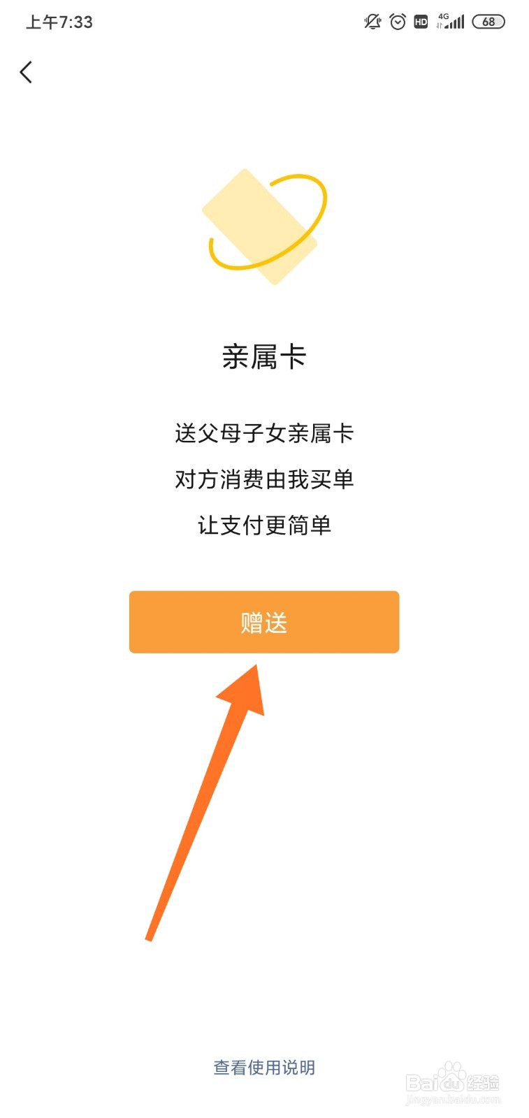 微信亲属卡怎么赠送