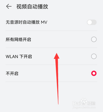 华为音乐如何设置视频自动播放