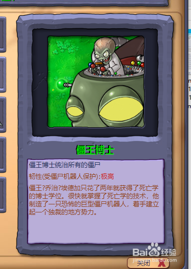 植物大战僵尸怎么打败僵王博士埃德加博士